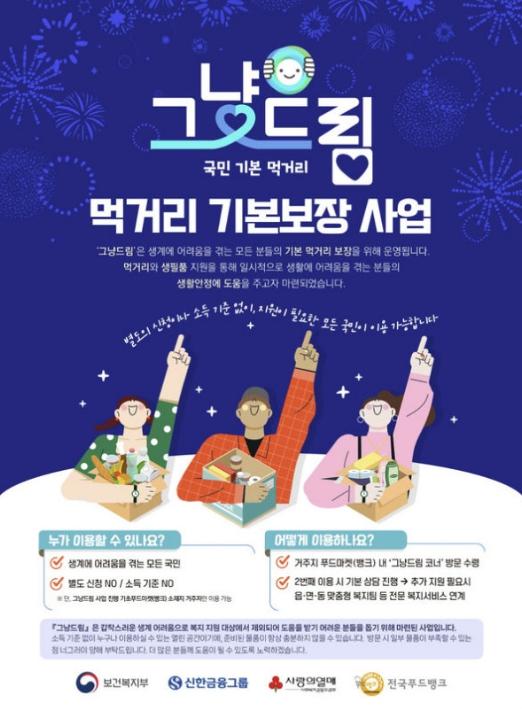 음성군, 먹거리 기본권 보장을 위한 '그냥드림' 사업 본격 시동 기사 이미지