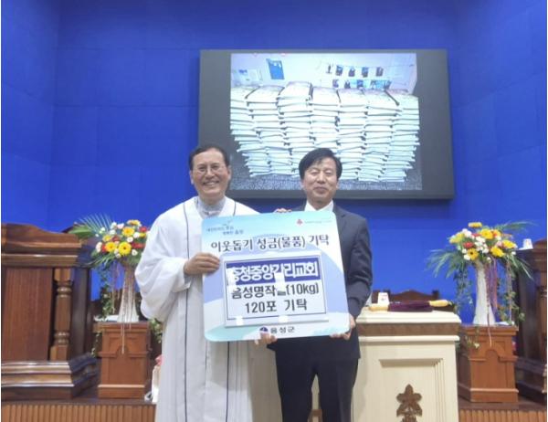 음성 충청중앙감리교회 설립 120주년 기념 음성명작쌀 120포 기탁 기사 이미지