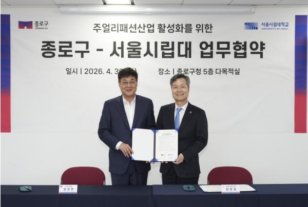 종로구, 서울시립대와 손잡고 주얼리 산업에 'AI 날개' 달아준다 기사 이미지