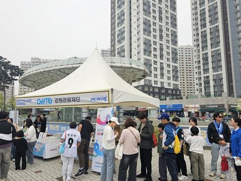 강원관광재단, 인천 K리그 경기장에 강원관광이 떴다! 기사 이미지