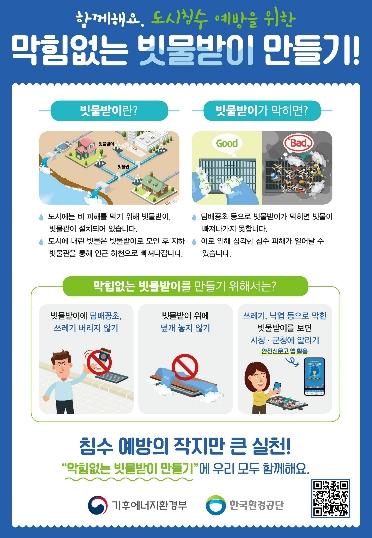 횡성군, 도시침수예방 ‘막힘없는 빗물받이 만들기’홍보 펼쳐 기사 이미지