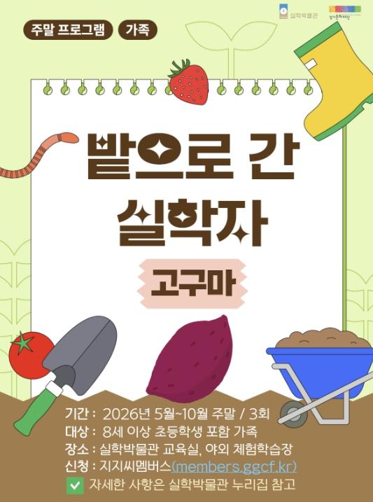 경기문화재단 실학박물관에서 '꼬마 농부' 되어볼까? 5월 가족 체험 행사 풍성 기사 이미지