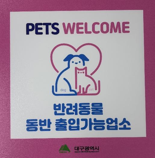 대구시, 반려동물 동반출입 음식점 지원 강화… ‘상생 외식문화’ 확산 기사 이미지