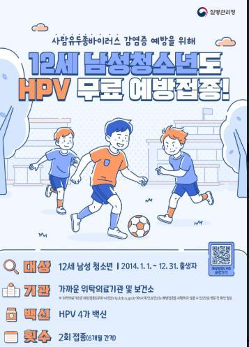 군산시보건소, HPV 국가예방접종 지원 대상 확대 기사 이미지