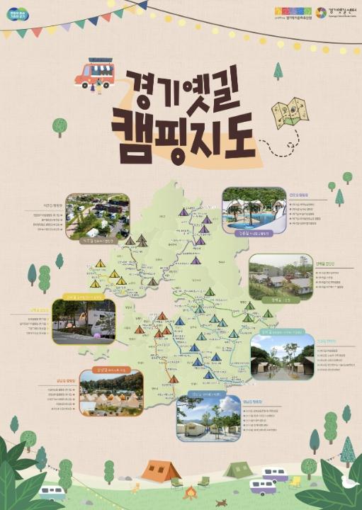 경기옛길 따라 걷고 쉬는 가족 캠핑 나들이 안내 기사 이미지