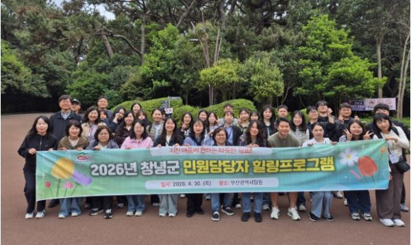 창녕군, 민원 담당 공무원 힐링 프로그램 운영 기사 이미지