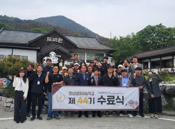 창녕군, 제44기 생태귀농학교 수료식 개최 기사 이미지