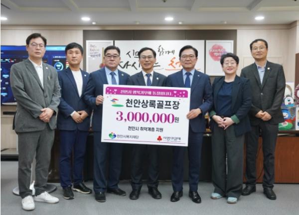 천안시복지재단, 천안상록골프장 후원금 300만원 기탁받아 기사 이미지