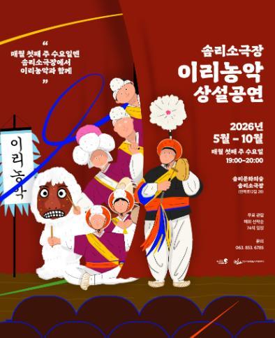 국가무형유산 '이리농악', 매달 익산 시민 만난다 기사 이미지
