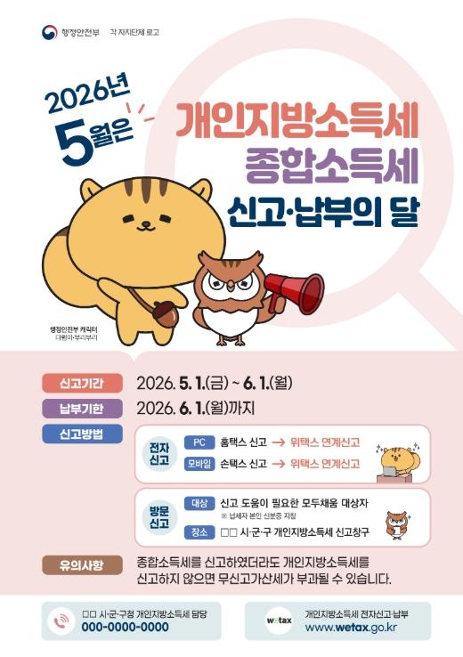 미추홀구, 5월은 종합소득세·개인지방소득세 확정신고 납부의 달 기사 이미지