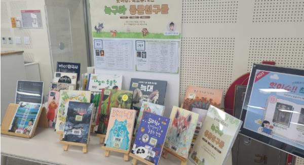 인천광역시교육청서구도서관, ‘늑구와 동물친구들’ 테마도서 전시 기사 이미지