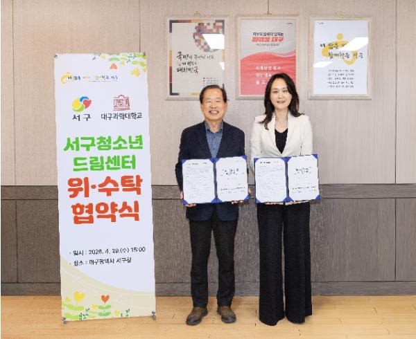 대구 서구 - 대구과학대학교, 서구청소년드림센터 위·수탁 협약식 개최 기사 이미지