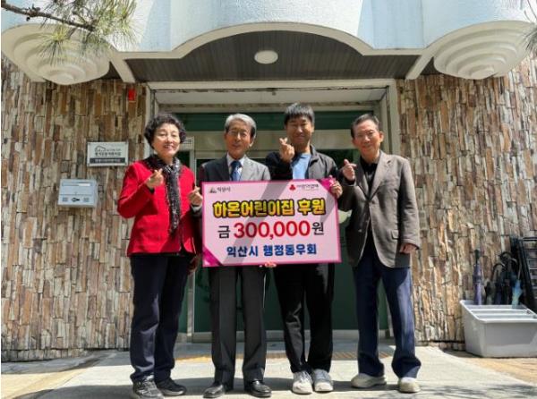 익산 퇴직공무원들, 지역 아동의 건강한 성장 지원 기사 이미지