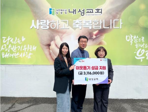 내성교회, 동래구 복산동에 가정의 달 맞아 이웃사랑 성금 전달 기사 이미지