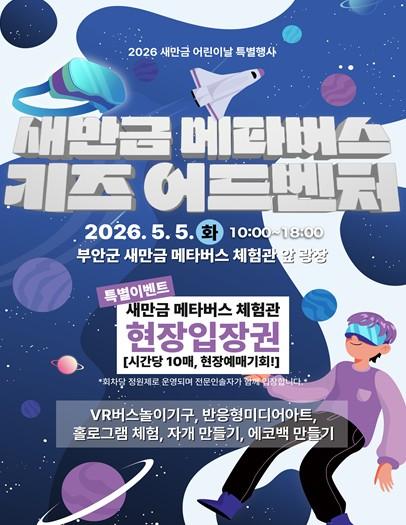 전북자치도, 어린이날 맞아 디지털 체험행사 개최 기사 이미지