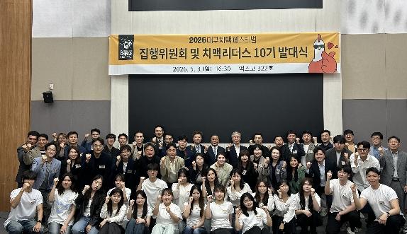 2026 대구치맥페스티벌 ‘치맥 리더스·집행위원회’ 발대식 개최 기사 이미지