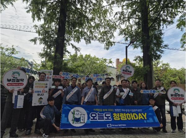 대구공공시설관리공단 서부·대기환경사업처, 청렴·안전 확산 캠페인 실시 기사 이미지