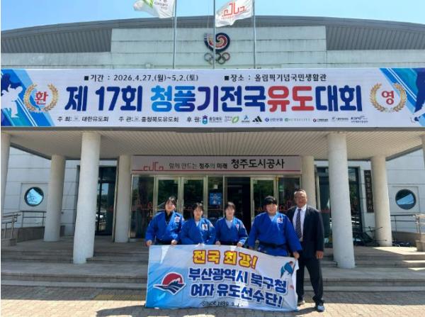 부산 북구청 여자유도선수단, 전국대회서 우수한 성적 거둬 기사 이미지