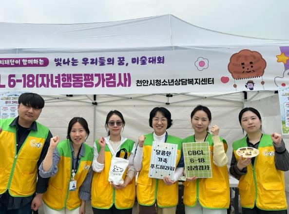 천안시청소년상담복지센터, 푸드테라피 체험 부스 운영 기사 이미지