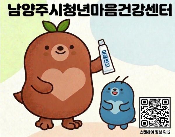 “혼자 버티지 마세요”…남양주시, 청년 위한 비공개·온라인 상담 예약 운영 기사 이미지