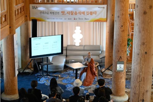 제96회 남원 춘향제, 사찰음식 명장 선재스님 초청 행사 ‘성료’