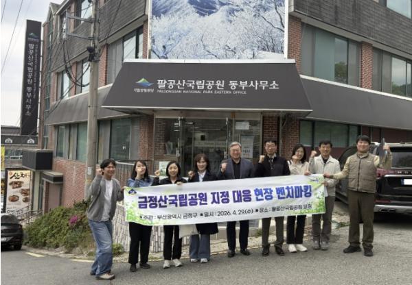 부산 금정구, 금정산국립공원 시대 대응을 위한 현장 벤치마킹 추진 기사 이미지