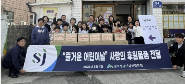 광주성남하남 산림조합, 어린이날 맞아 지역아동센터에 과자 선물 전달