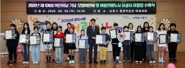 남동구, 제104회 어린이날 기념 모범 어린이 및 유공자 표창 수여 기사 이미지