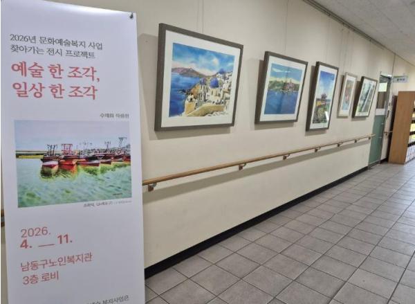 남동문화재단, 찾아가는 전시 ‘예술 한 조각, 일상 한 조각’ 추진 기사 이미지