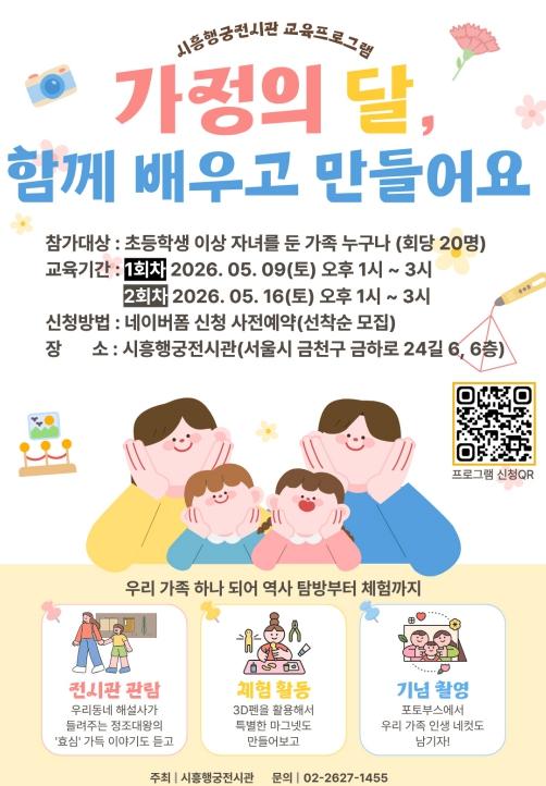 가정의달, 시흥행궁에서 떠나는 효 여행... 금천구, 가족 체험 프로그램 운영 기사 이미지