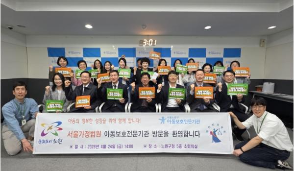 '가정의 달' 만큼은 눈물과 학대 없기를...노원, 아동보호전문기관 선도적 학대 예방 모델로 꼽혀 기사 이미지
