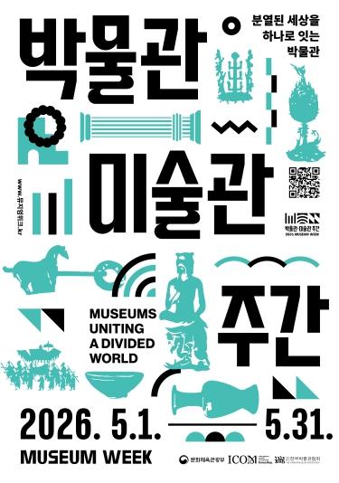 남동구 소래역사관, ‘2026 박물관·미술관 주간’ 맞아 5월 한 달간 무료 개방 기사 이미지