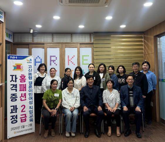 완주군 고산농협 결혼이민여성 직업교육 ‘홈패션2급자격증’ 과정 개강 기사 이미지