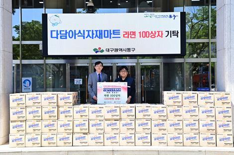 다담아식자재마트, 동구청에 후원 물품 전달 기사 이미지
