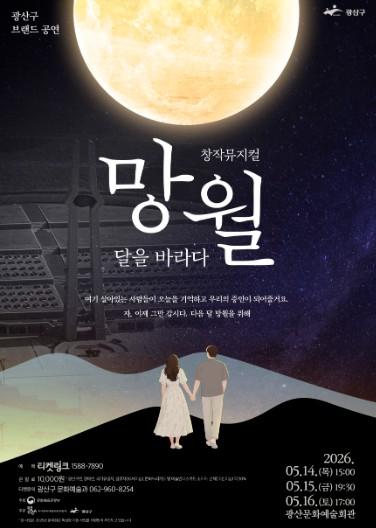 문화로 만나는 오월, 광산구 공연‧전시 다채 기사 이미지