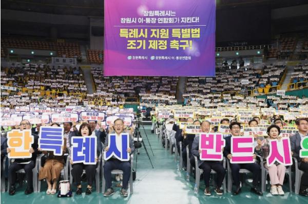 창원특례시, 100만 시민 염원 결실'특례시 특별법', 국회 본회의 통과 기사 이미지
