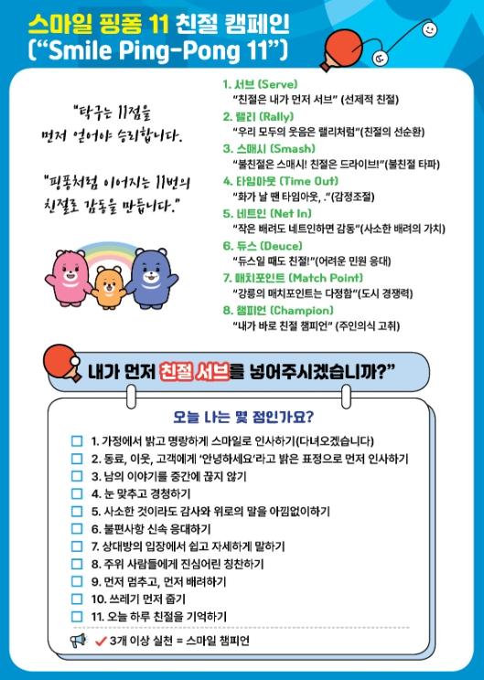 '내가 먼저 친절을 서브합니다'… 강릉시, '스마일 핑퐁' 캠페인으로 손님맞이 채비 기사 이미지