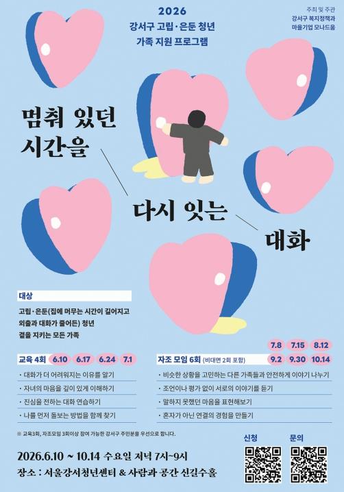 '가족'이라는 이름의 열쇠로…강서구, 고립‧은둔 청년의 닫힌 일상 연다 기사 이미지