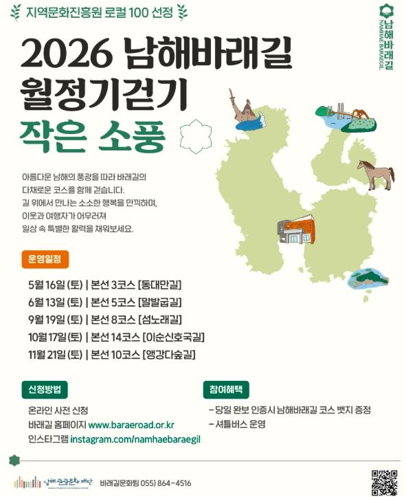 “올해도 남해바래길‘ 작은 소풍’과 함께 걸어요∼” 남해관광문화재단 5월부터 11월까지 총 7회 진행 기사 이미지