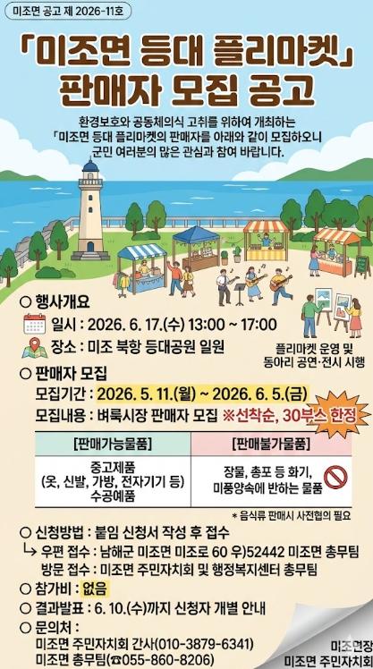 남해군 미조면,‘등대 플리마켓’ 판매자 모집  기사 이미지