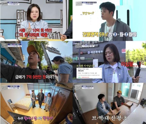 MBC[구해줘! 홈즈] 그리X김숙X김대호, 마·용·성 내에서 10억 미만 아파트 찾기…서울 집값 현실은?