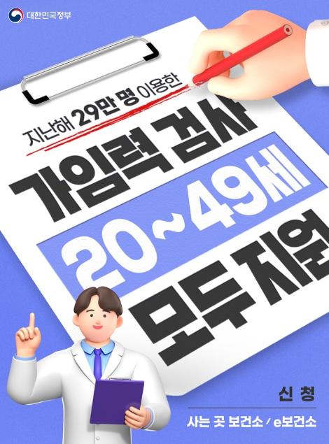 문화체육관광부, 가임력 검사 20~49세 모두 지원