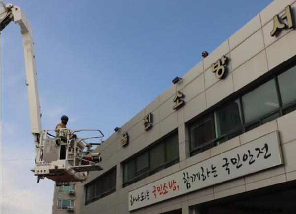 울진소방서, 굴절사다리차 조작 훈련 실시 기사 이미지