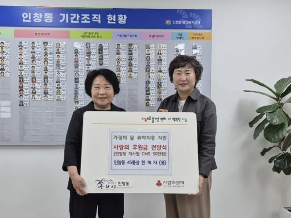구리시 인창동, 한희자 통장으로부터 가정의 달 맞아 따뜻한 나눔 전달받아 기사 이미지