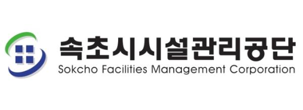 속초시시설관리공단, 채용 공정성 강화 위한 전면 혁신 추진 기사 이미지