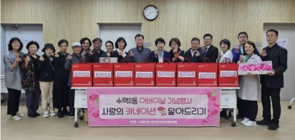 구리시 수택2동 복지119보장협의체, 어버이날 맞아 독거어르신 카네이션 전달 기사 이미지