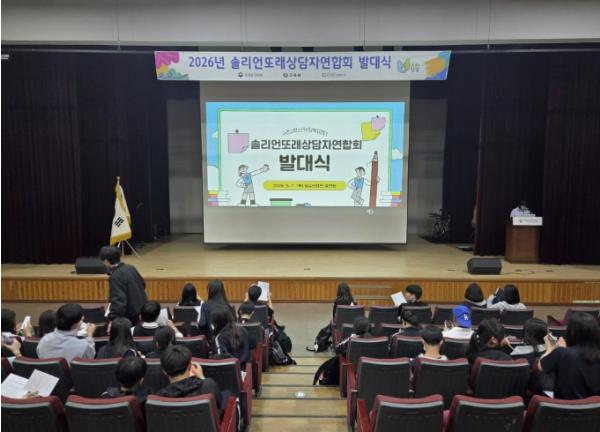 구리시청소년재단 청소년상담복지센터, 2026년 학교폭력 예방 솔리언또래상담자연합회 발대식 개최 기사 이미지