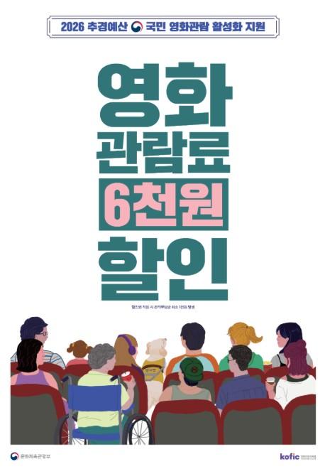문체부, 할인권 받고 '영화관'으로 문화 나들이 가요 기사 이미지