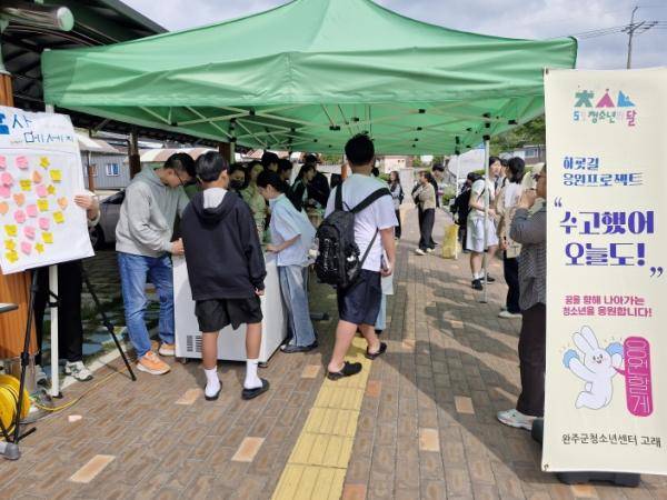 완주군 청소년 센터 ‘고래’ 하굣길 응원 기사 이미지