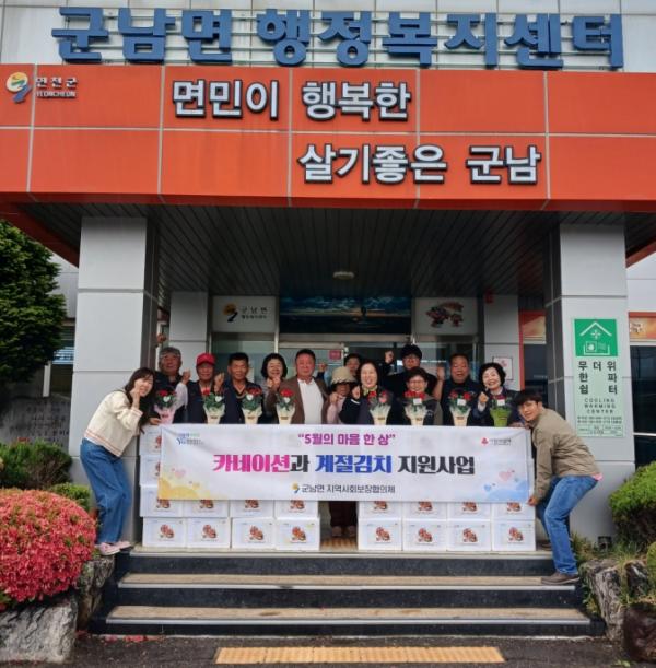 연천군 군남면 지역사회보장협의체, '5월의 마음 한상, 카네이션과 계절 김치 지원 사업' 실시 기사 이미지